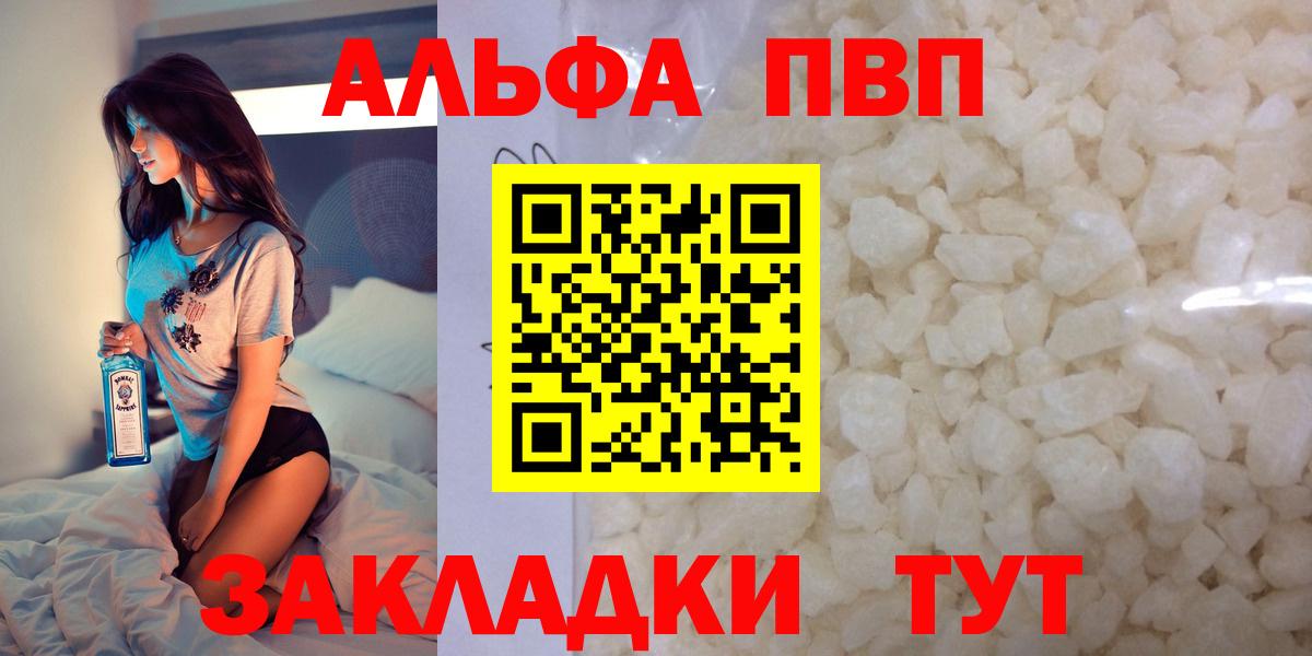 Alpha PVP кристаллы  Вход с VPN  купить наркотики цена  A-PVP СК КРИС  APVP VHQ  Люберцы 