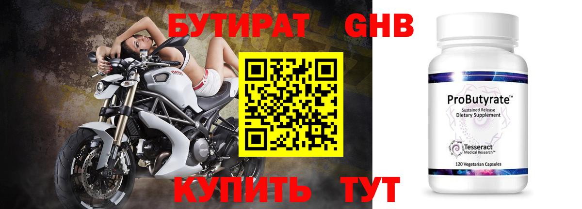 Люберцы  БУТИРАТ GHB  Вход с VPN 