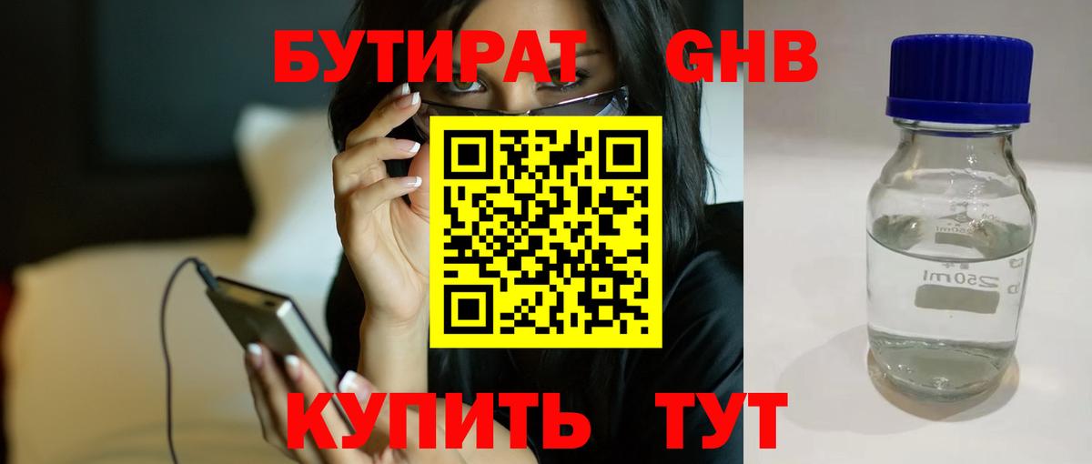 БУТИРАТ бутандиол Люберцы
