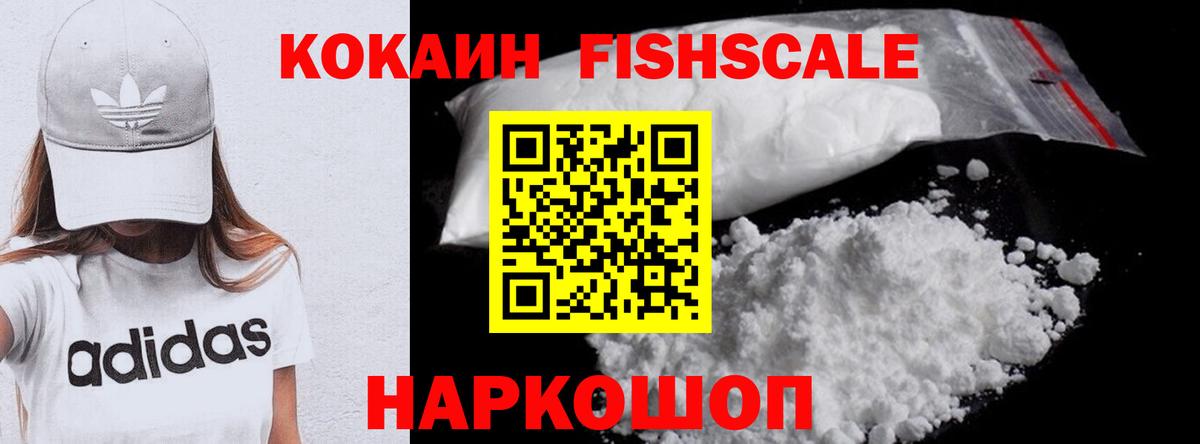 Люберцы  COCAIN FishScale  Кокаин  Cocaine Перу  Вход с VPN 
