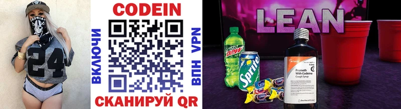 сколько стоит Люберцы Codein напиток Lean (лин)