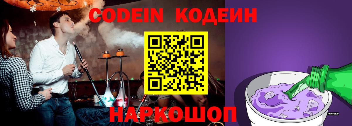 Кодеиновый сироп Lean Purple Drank Люберцы
