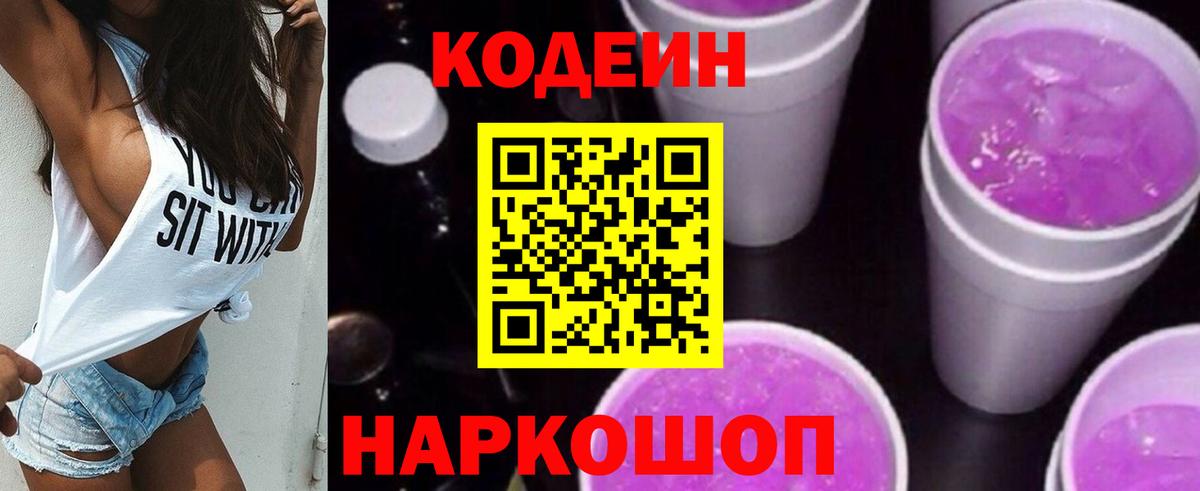 Кодеиновый сироп Lean напиток Lean (лин)  Кодеиновый сироп Lean Purple Drank  Вход с VPN  Люберцы 
