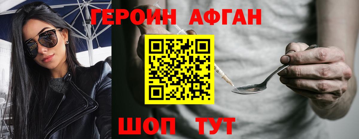 Героин афганец  Вход с VPN  Люберцы 