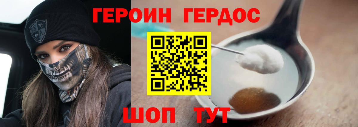 Героин белый Люберцы