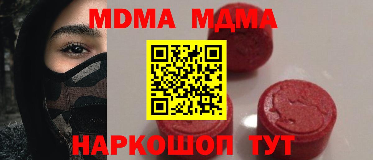 МДМА кристаллы  Вход с VPN  Люберцы  MDMA crystal 