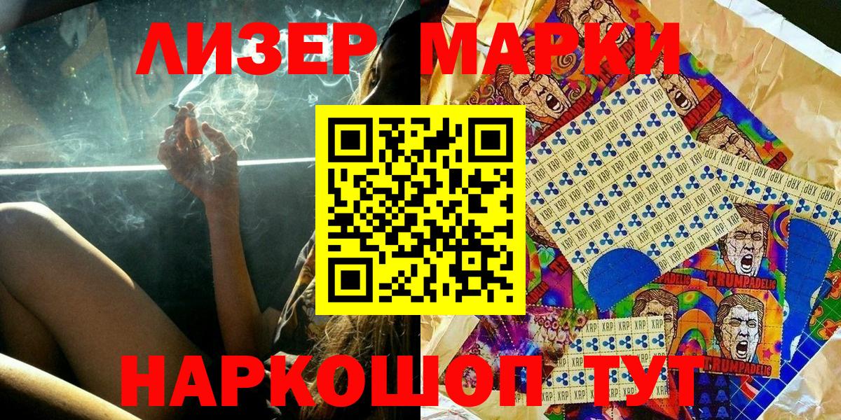 Наркотические марки 1,5мг Люберцы
